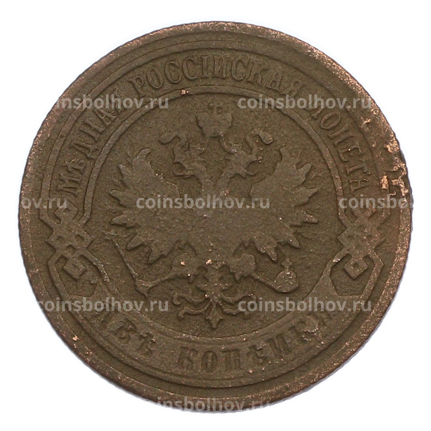 Монета 2 копейки 1903 года СПБ (вид 2)