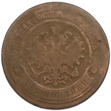 Монета 2 копейки 1877 года СПБ (реверс)