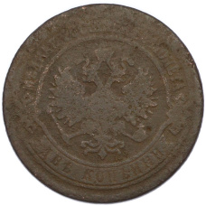 Монета 2 копейки 1869 года ЕМ (реверс)