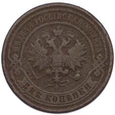 Монета 2 копейки 1910 года СПБ (реверс)