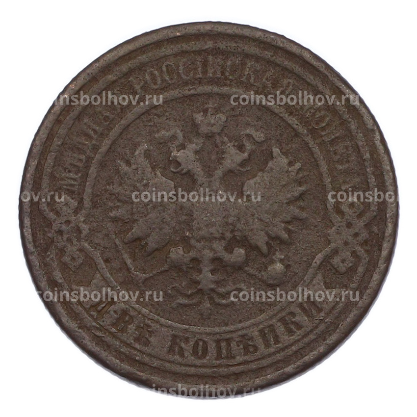 Монета 2 копейки 1910 года СПБ (вид 2)