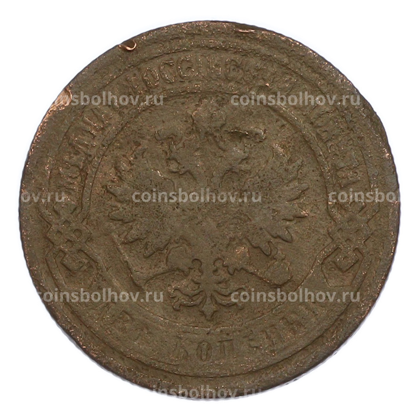Монета 2 копейки 1901 года СПБ (вид 2)