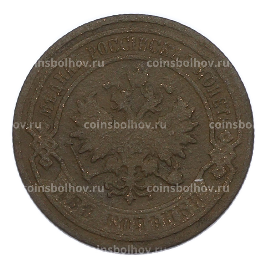 Монета 2 копейки 1904 года СПБ (вид 2)