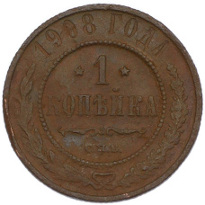 Монета 1 копейка 1908 года СПБ (аверс)