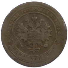 Монета 1 копейка 1888 года СПБ (реверс)