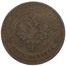 Монета 1 копейка 1910 года СПБ (реверс)