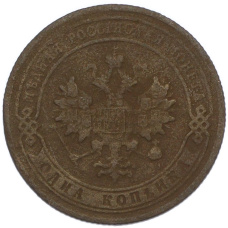 Монета 1 копейка 1903 года СПБ (реверс)