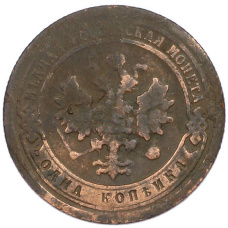 Монета 1 копейка 1898 года СПБ (реверс)