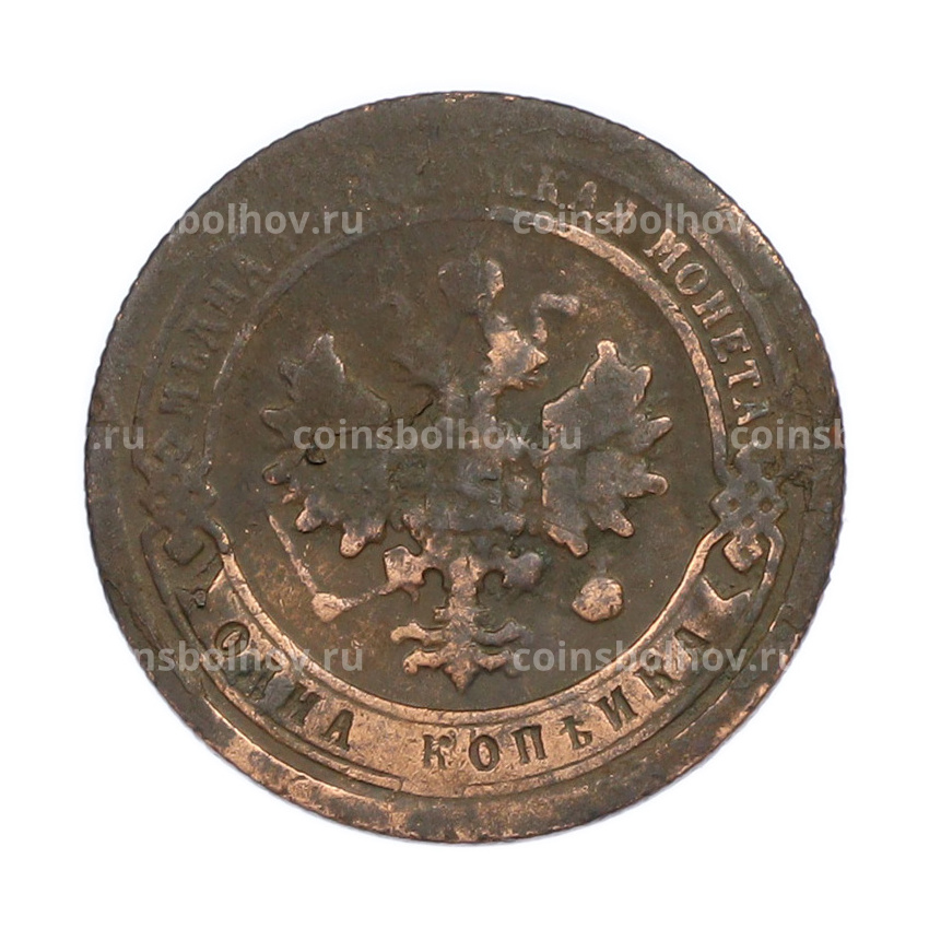 Монета 1 копейка 1898 года СПБ (вид 2)