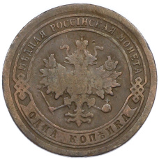 Монета 1 копейка 1898 года СПБ (реверс)