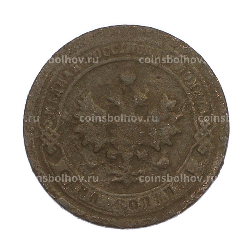 Монета 1 копейка 1898 года СПБ (вид 2)