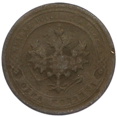 Монета 1 копейка 1896 года СПБ (реверс)