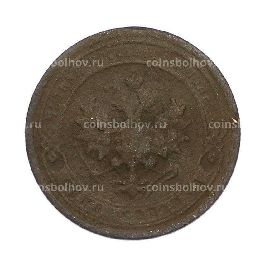 Монета 1 копейка 1896 года СПБ (вид 2)