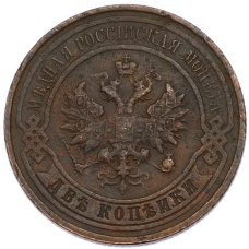 Монета 2 копейки 1912 года СПБ (реверс)