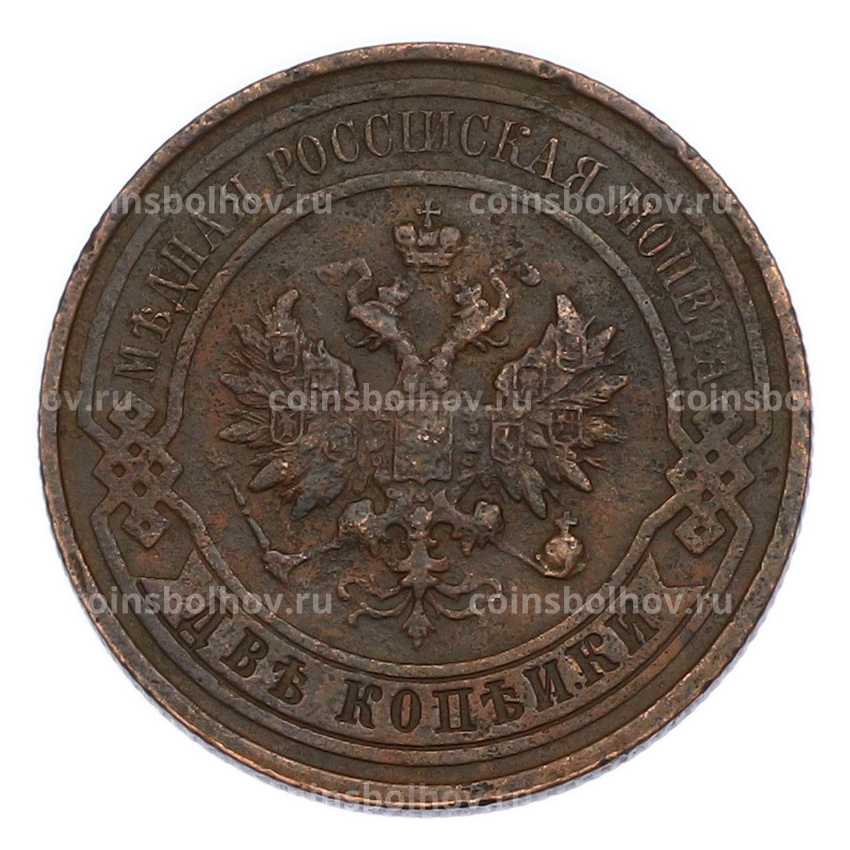 Монета 2 копейки 1912 года СПБ (вид 2)
