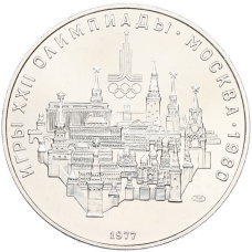 Монета 10 рублей 1977 года ЛМД «XXII летние Олимпийские Игры 1980 в Москве (Олимпиада-80) — Москва» (аверс)