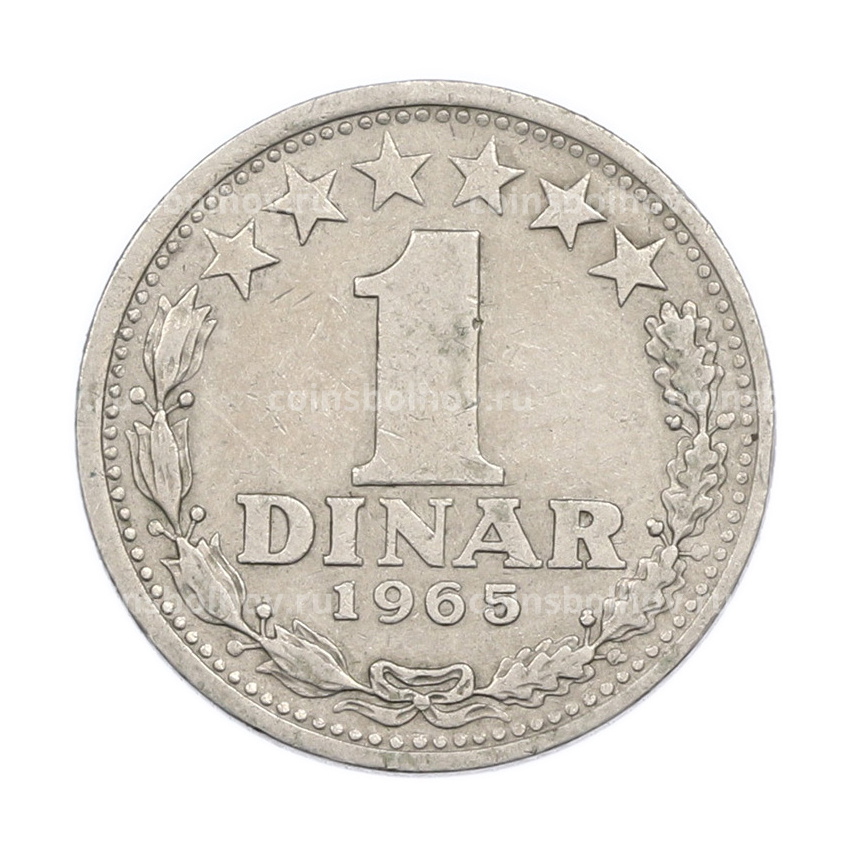 Монета 1 динар 1965 года Югославия