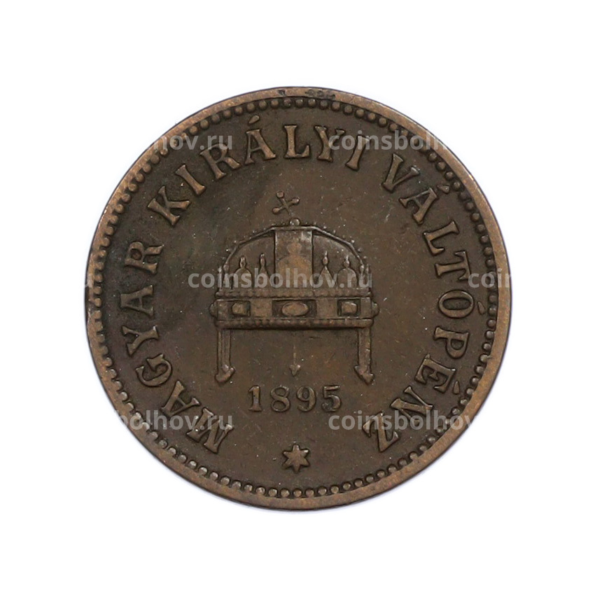 Монета 2 филлера 1895 года Венгрия