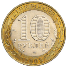 Монета 10 рублей 2003 года СПМД «Древние города России — Псков» (реверс)