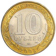 Монета 10 рублей 2003 года СПМД «Древние города России — Псков» (реверс)