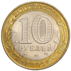 Монета 10 рублей 2003 года СПМД «Древние города России — Псков» (реверс)