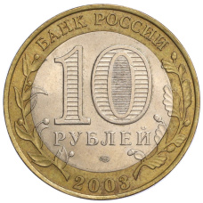Монета 10 рублей 2003 года СПМД «Древние города России — Псков» (реверс)