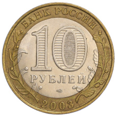 Монета 10 рублей 2003 года СПМД «Древние города России — Псков» (реверс)