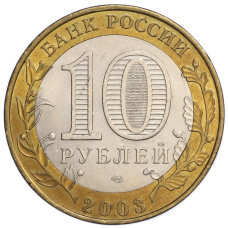 Монета 10 рублей 2003 года СПМД «Древние города России — Псков» (реверс)
