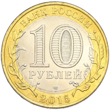 10 рублей 2015 года СПМД «70 лет Победы — Эмблема» (Цветное покрытие) (вид 2)