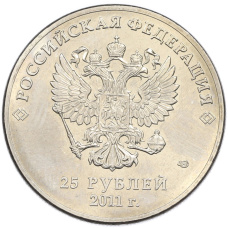 Монета 25 рублей 2011 года СПМД «XXII зимние Олимпийские Игры 2014 в Сочи — Горы» (реверс)