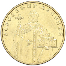 Монета 1 гривна 2005 года Украина «Владимир Великий» (аверс)