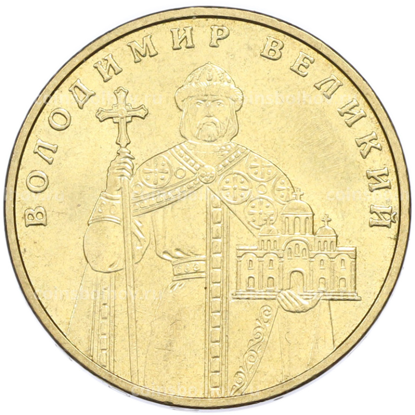Монета 1 гривна 2005 года Украина «Владимир Великий»