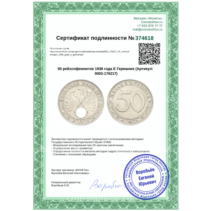 Монета 50 рейхспфеннигов 1938 года E Германия (вид 3)