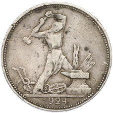 Монета Один полтинник (50 копеек) 1924 года (ПЛ) (аверс)