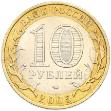 Монета 10 рублей 2005 года СПМД «Российская Федерация — Республика Татарстан» (реверс)