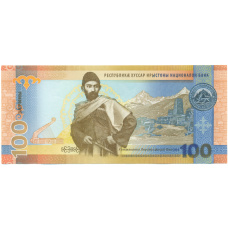 Банкнота 100 заринов 2025 года Южная Осетия (В буклете)