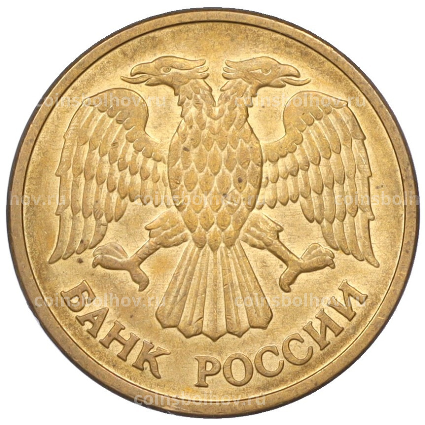 Монета 5 рублей 1992 года ММД (вид 2)