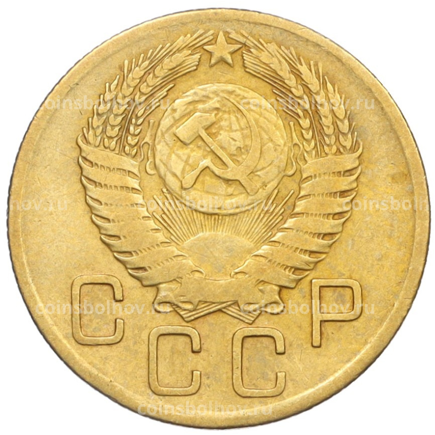 Монета 3 копейки 1956 года (вид 2)