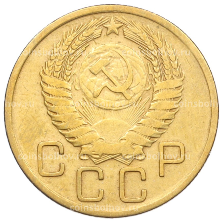 Монета 3 копейки 1956 года (вид 2)