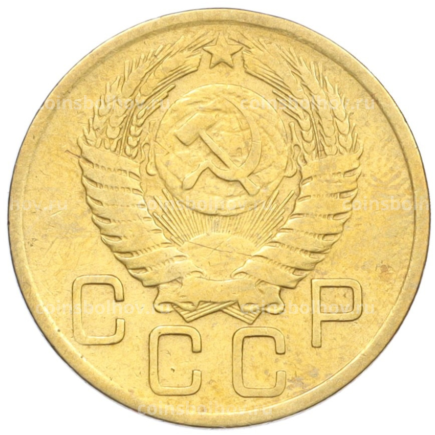 Монета 3 копейки 1956 года (вид 2)