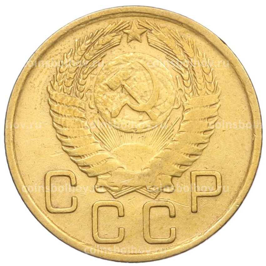 Монета 3 копейки 1956 года (вид 2)