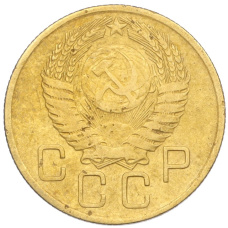 Монета 3 копейки 1956 года (реверс)