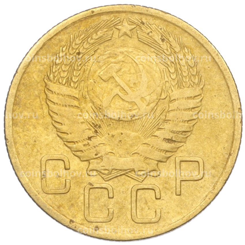 Монета 3 копейки 1956 года (вид 2)