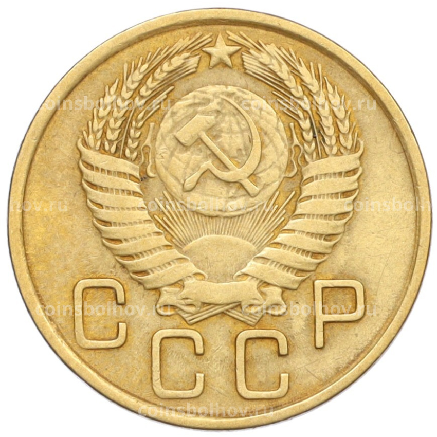 Монета 3 копейки 1956 года (вид 2)