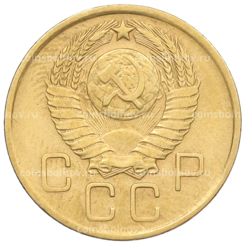 Монета 3 копейки 1957 года (вид 2)