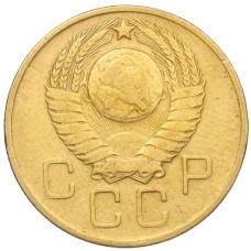 Монета 3 копейки 1957 года (реверс)