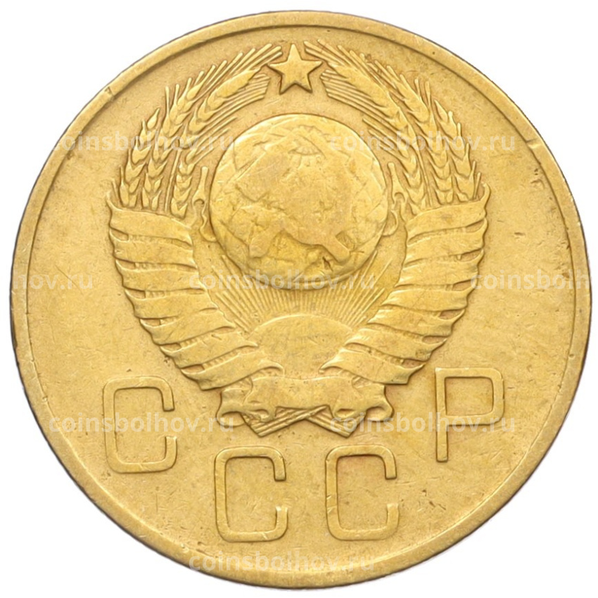 Монета 3 копейки 1957 года (вид 2)