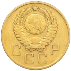 Монета 3 копейки 1957 года (реверс)