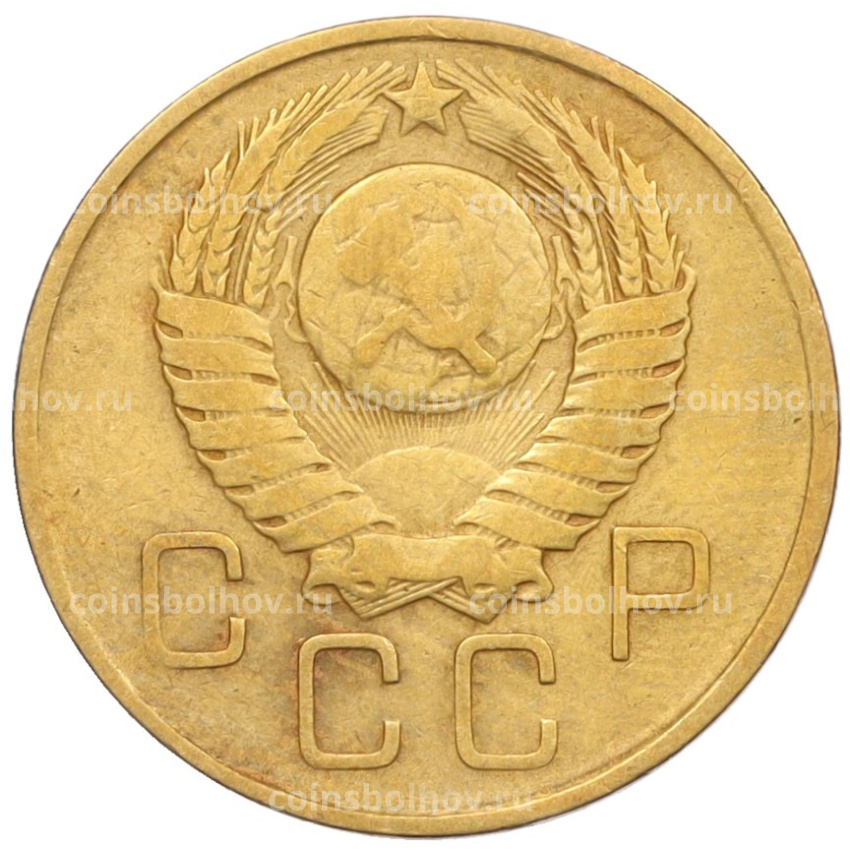 Монета 3 копейки 1957 года (вид 2)