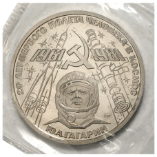 Монета 1 рубль 1981 года —  20 лет первого полета человека в космос, Юрий Гагарин (Стародел) (аверс)